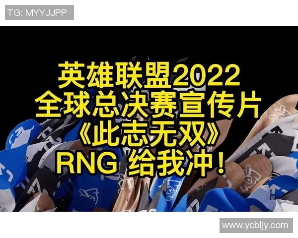 英雄联盟深度解析:RNG战队的耐力与团队协作之道 英雄联盟深度解析:RNG战队的耐力与团队协作之道