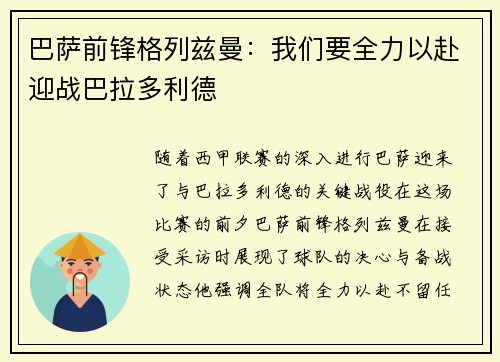 巴萨前锋格列兹曼：我们要全力以赴迎战巴拉多利德