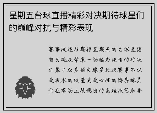 星期五台球直播精彩对决期待球星们的巅峰对抗与精彩表现