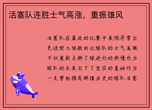 活塞队连胜士气高涨，重振雄风