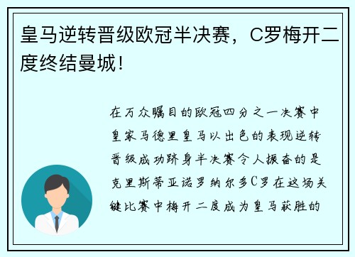 皇马逆转晋级欧冠半决赛，C罗梅开二度终结曼城！