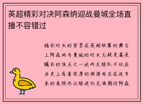 英超精彩对决阿森纳迎战曼城全场直播不容错过