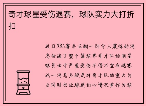 奇才球星受伤退赛，球队实力大打折扣