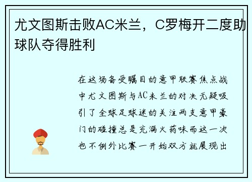 尤文图斯击败AC米兰，C罗梅开二度助球队夺得胜利