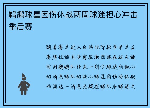 鹈鹕球星因伤休战两周球迷担心冲击季后赛